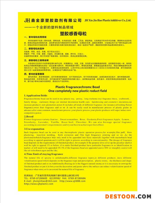 通用级香味母粒香精 注塑吹膜感香母粒注塑吹膜香味母粒色母粒香精香料塑料母料图1