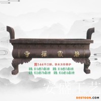 安盛工艺 长方形铸铁还愿香炉平口耐高温香炉 插香香炉 **