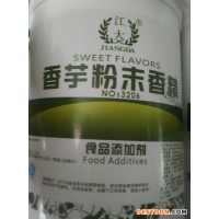 瑞多食品级香芋香精 香芋香精生产厂家  香芋香精厂家  香芋香精价格