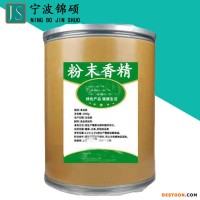 锦硕食品级香兰素香精价格 香兰素香精厂家 增味剂香兰素香精