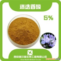 迷迭香酸5% 迷迭香提取物 迷迭香粉 迷迭香萃取物 迷迭香浸膏 西安瑞尔丽植提厂家