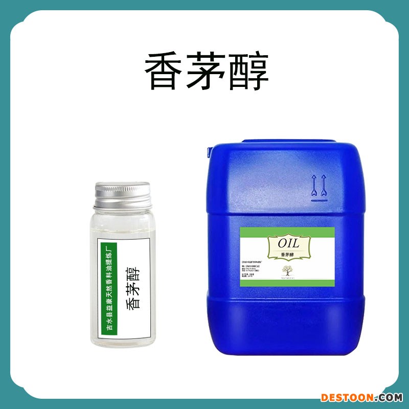 香茅醇 香草醇 单体香料 日化调香图1