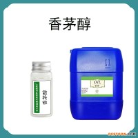 香茅醇 香草醇 单体香料 日化调香