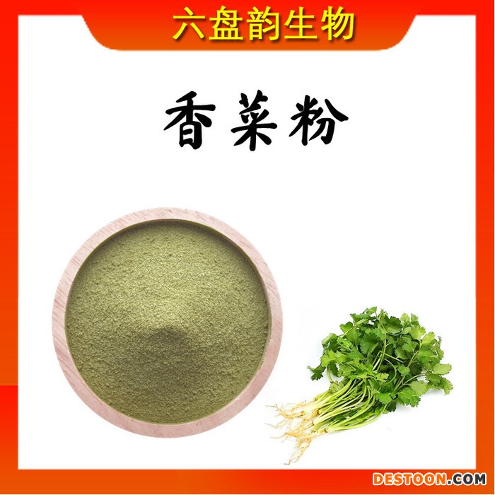 六盘韵生物 香菜粉水溶性好 香菜提取物 食品原料图1