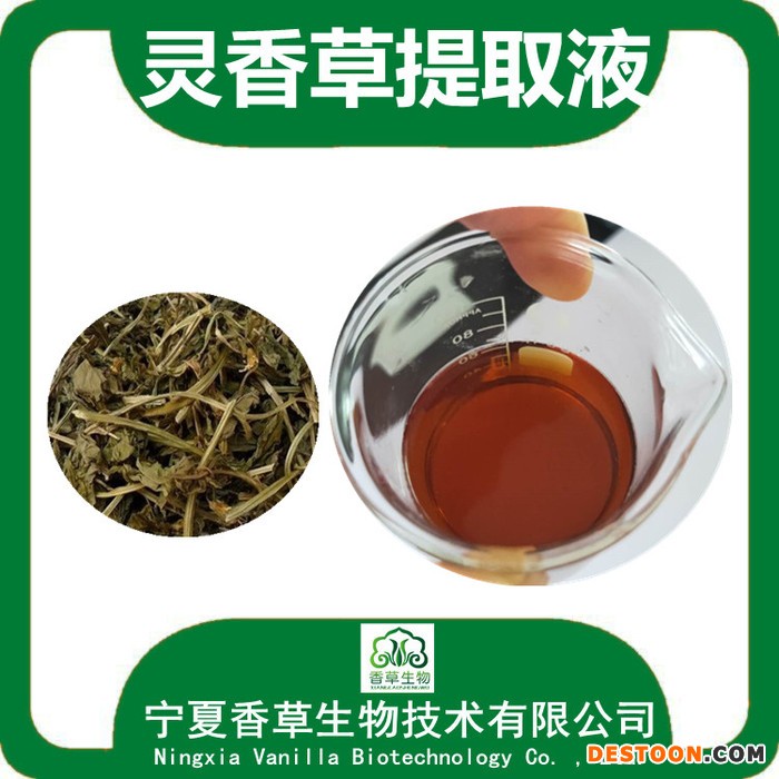 灵香草浸膏1.0-1.3 香草生物 灵香草提取液  零陵香流浸膏