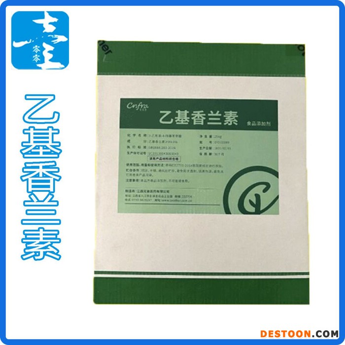 兄弟食品级 乙基香兰素 现货食品增香剂香草醛