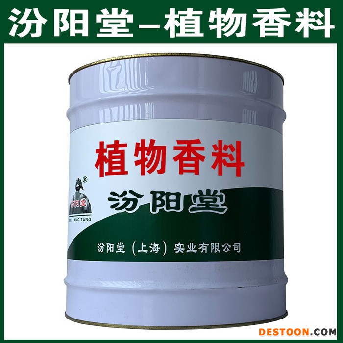 植物香料、 环境友好型的产品及相关系统、植物香料