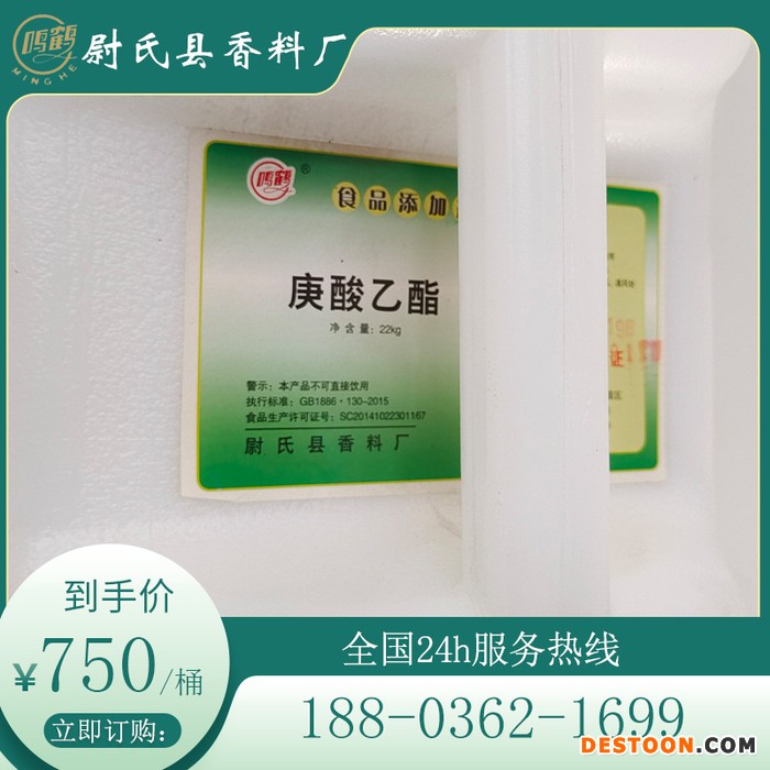尉氏县香料厂供应  食品级庚酸乙酯  食品级香料  鸣鹤牌  含量99% 现货供应  香精香料厂直销