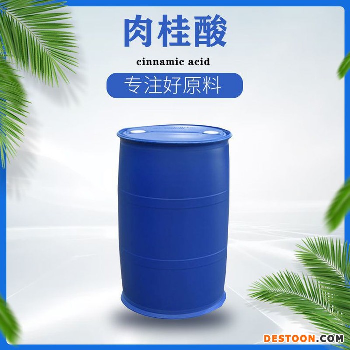中农科化供应肉桂酸 桂皮酸 基地直供 （食品领域，香料级）量大从优 香精香料 含量99 支持批发欢迎来电咨询