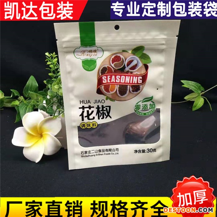凯达 香料调味料包装袋八角花椒袋定制食品级材质免费设计图案各种食品包装