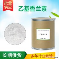 红星 乙基香兰素 乙基香草素 日化调香 香精香料