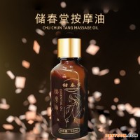 褚春堂按摩油定制贴牌 保湿滋润精油oem加工 山东精油加工