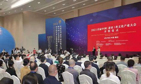 2021香文化产业大会 官方预告片