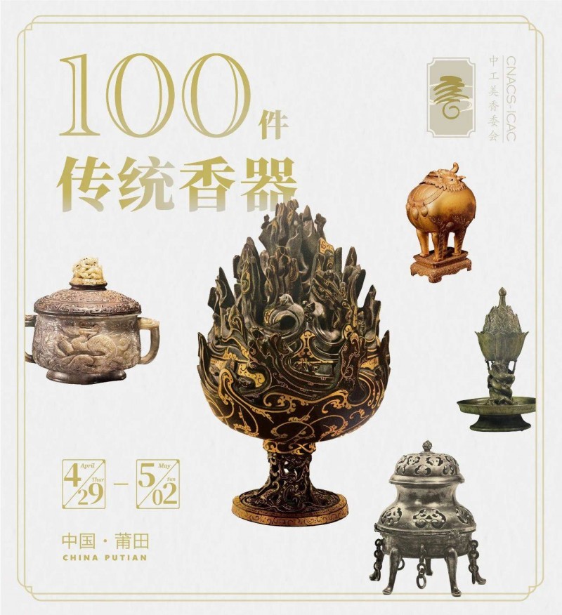 香业大会