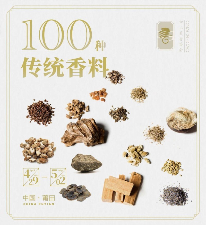 香业大会