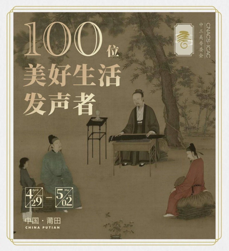 香业大会