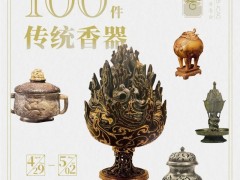2021首届中国（莆田）香文化产业大会即将召开