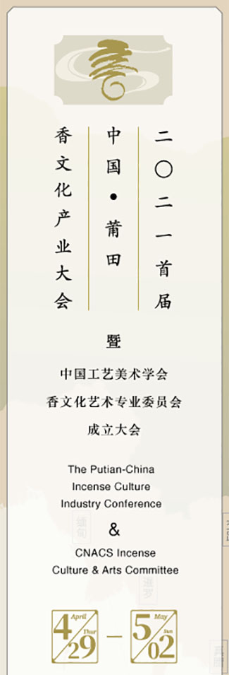 香业