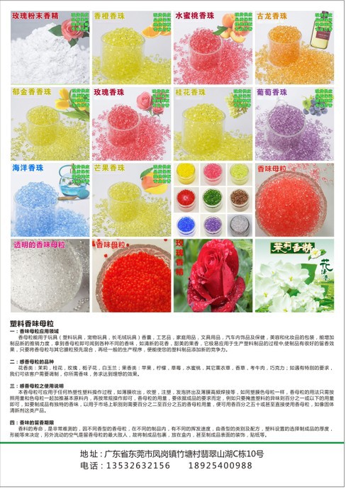 香味母粒