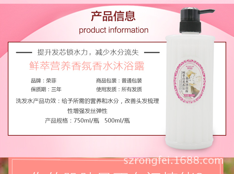 香薰香水沐浴露500-750ml详情3
