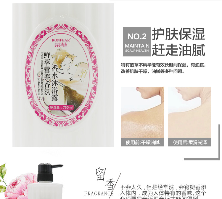 香薰香水沐浴露500-750ml详情8