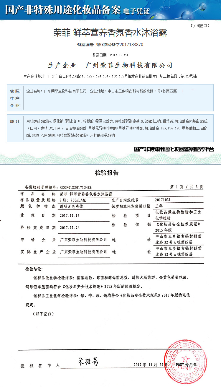 鲜萃营养香薰香水沐浴露检查报告1.png