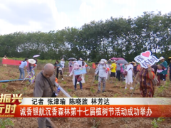 诚香银航沉香森林第十七届植树节活动成功举办