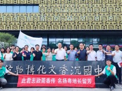 “传承莞香文化·学国粹中医药”系列活动在中国沉香文化博物馆启动