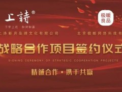 极暖良品携手上诗香局 破局“华盖”疫下保卫战 助力家庭疫情防护