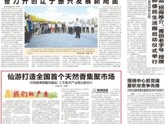 仙游打造全国首个天然香集聚市场