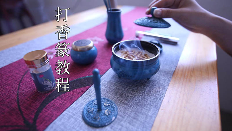香文化的传播