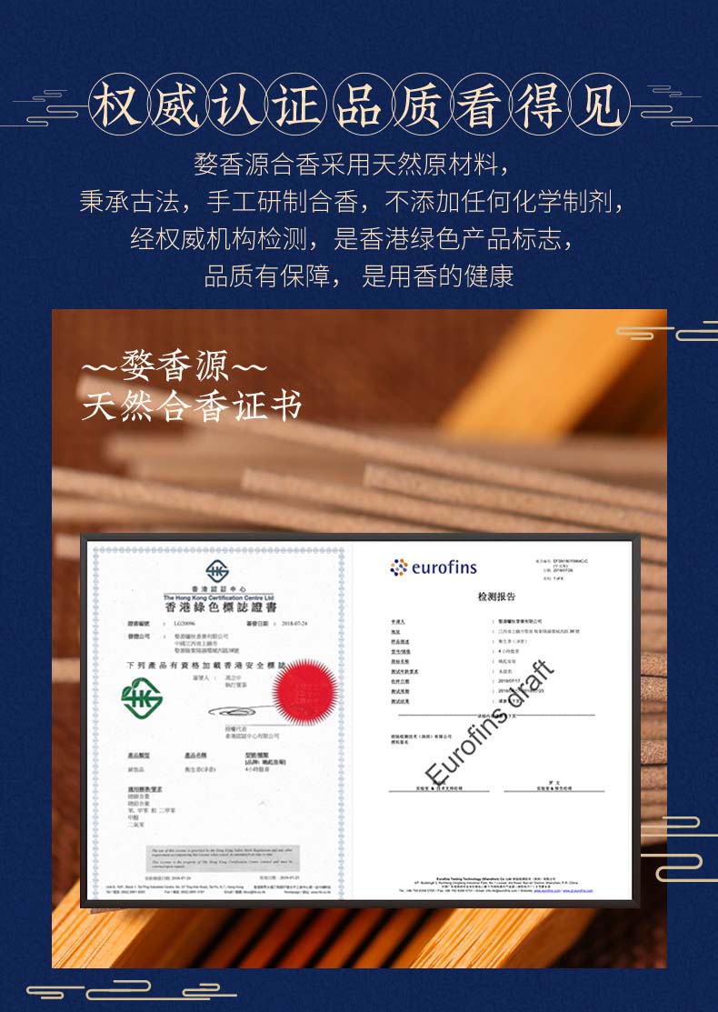 天然合香证书
