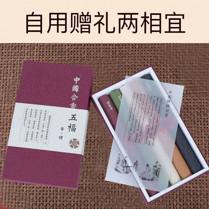 五福香线香 天然合香家用室内香薰图4