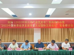 2022中国林草经济发展博鳌大会国际沉香论坛召开