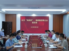 屯昌县委书记与海南国际商品交易中心推进沉香产品上市交易