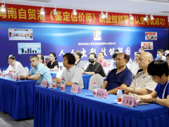 海南首期《鉴定估价师》高级研修班开班