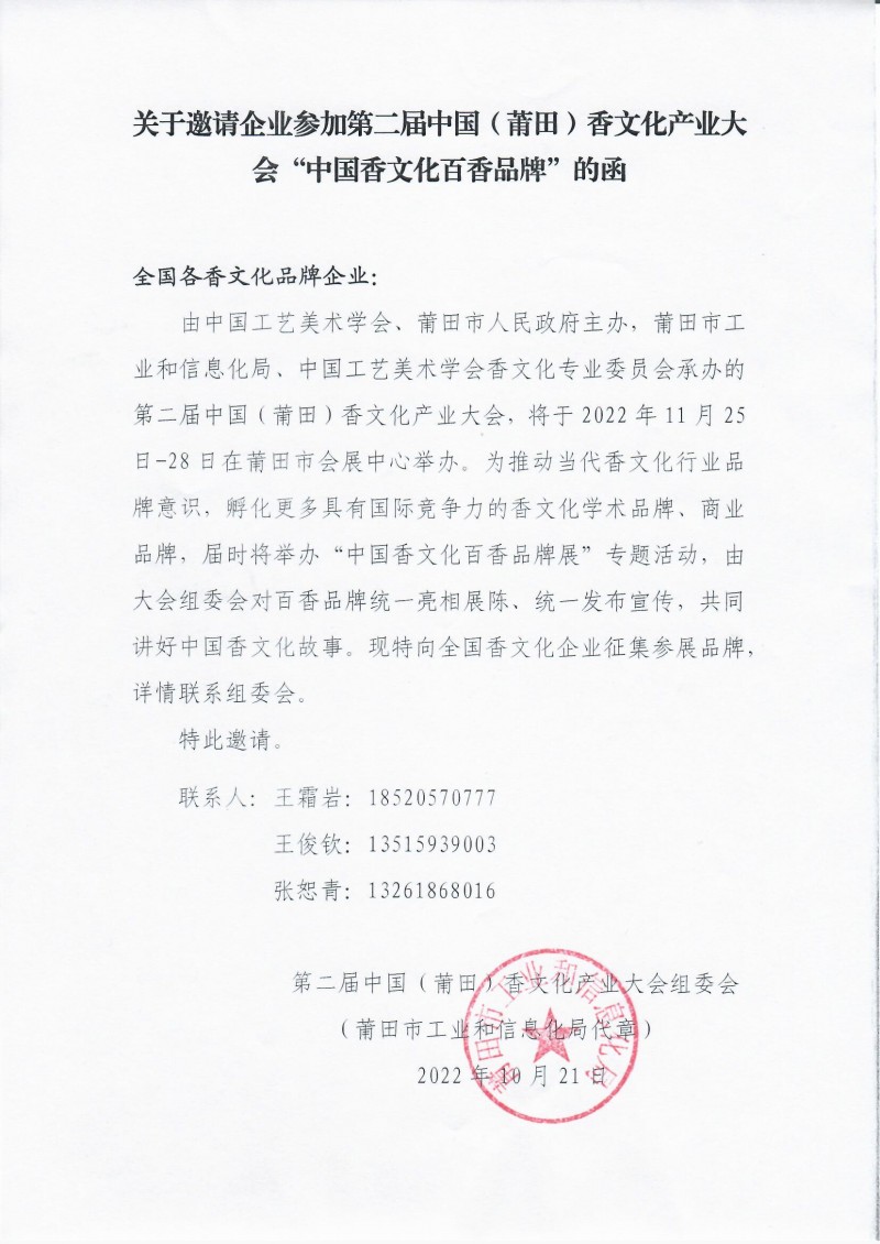 香业大会