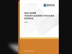 2023-2029年中国沉香行业发展模式分析及投资趋势预测报告