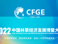 2022中国林草经济发展博鳌大会国际沉香论坛邀请函