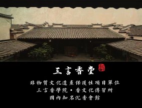 三言香堂